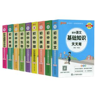 口袋书初中基础知识天天背知识点归纳总结全套小册子历史地生政治小四门随身记数学物理化学公式大全小本新初一七八九年级复习资料