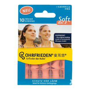 安耳悠soft迷你女士小号】德国耳塞防噪音隔音防吵午休睡眠睡觉