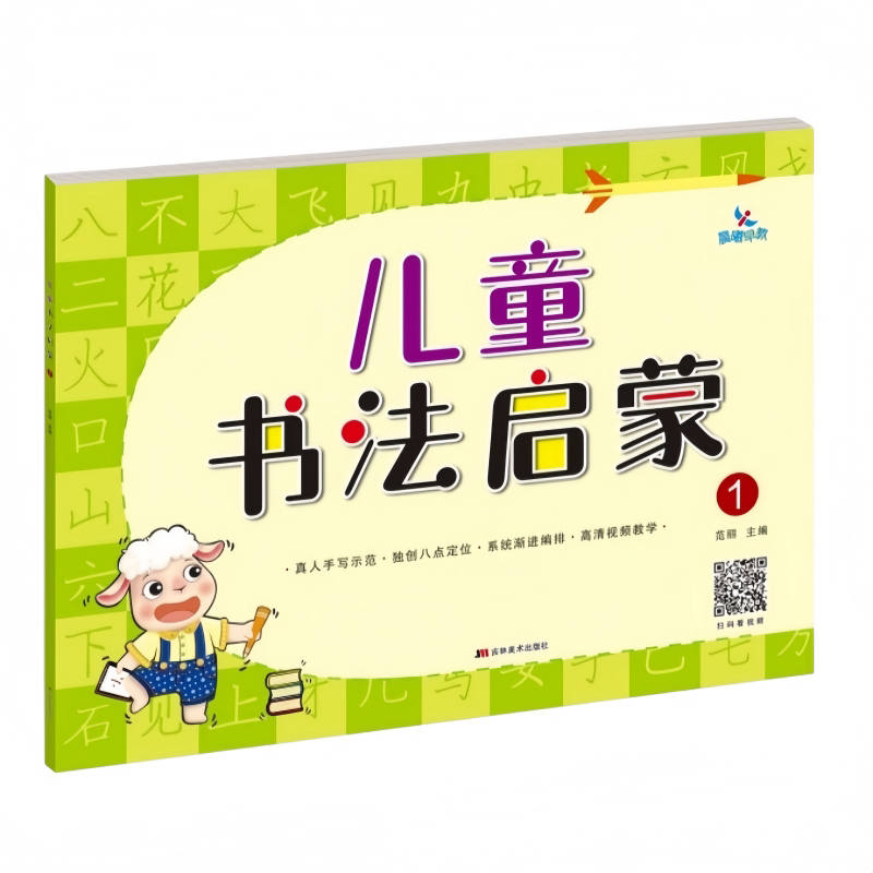 儿童书法启蒙扫码看视频
