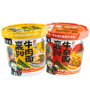 【冲泡即食】牛诸葛襄阳牛肉面牛杂面桶装宿舍夜宵速食方便面泡面