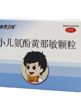 【康普力星】小儿氨酚黄那敏颗粒0.5mg5mg125mg*6袋/盒小儿发烧头痛流鼻涕喷嚏