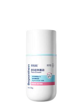 Bepanthen/贝乐欣舒缓保湿面霜