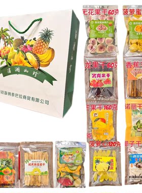 西双版纳热带水果干礼盒装