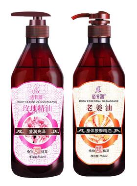佰芳源玫瑰生姜按摩精油全身免洗