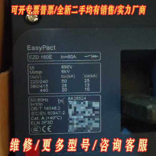 施耐德EasyPactEZD160E80AELN0690议价维修