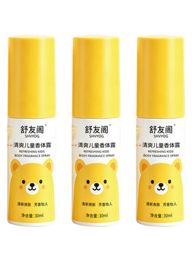舒友阁清爽儿童香体露3瓶装腋下去味狐味净腋窝青少年止汗露喷雾