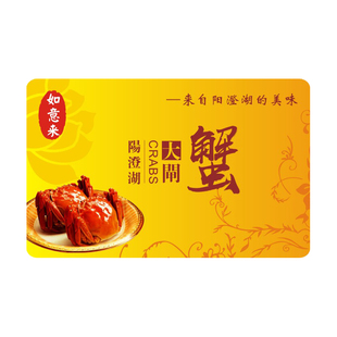大闸蟹提货系统礼品卡券兑换软件海鲜海参水果葡萄牛羊肉茶叶鸡蛋螃蟹卡密码PVC刮刮卡片会员卡定制设计制作
