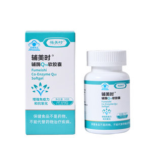 辅美时 辅酶Q10软胶囊营养补剂