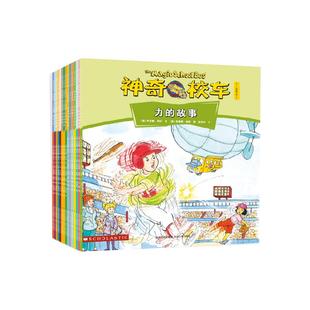 【全新上市 可点读】神奇校车图画书版全12册 儿童科普百科漫画书