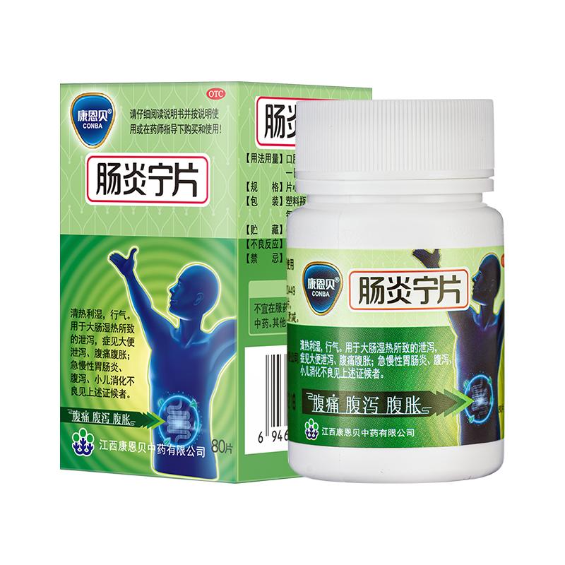 康恩贝(医药)80片肠炎宁片中药急慢性胃肠炎腹胀肠胃炎拉肚子行气