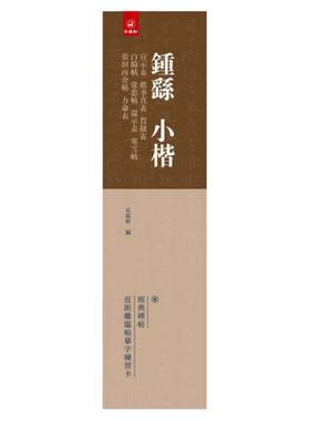 宣示表锺繇小楷荐季直表贺捷表