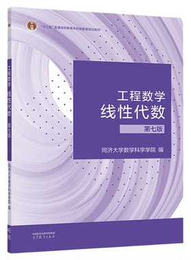 工程数学高等教育出版社