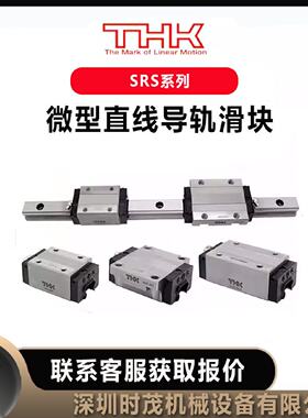 议价THK微型直线导轨SRS9MSSC1E42LPM滑块SRS7MUUC132LM