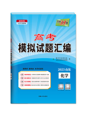 天利38套山东高考模拟试题汇编