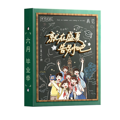 【同学录】小学生毕业纪念册