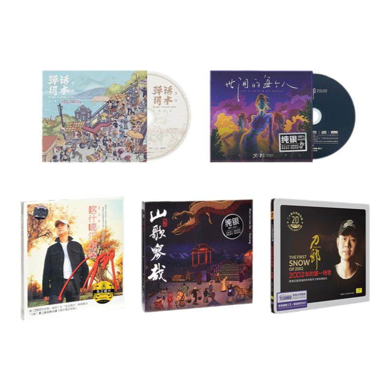 刀郎cd唱片原装正版专辑 山歌寥哉 车载歌曲全集u盘&黑胶唱片碟片