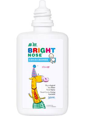 鼻朗生理性海水喷雾宝宝