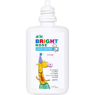 鼻朗生理性海盐水鼻腔喷雾剂宝宝海盐水小支洗鼻器儿童盐水滴鼻液