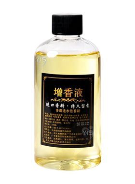 洗衣留香增香液除味柔顺香薰液