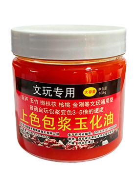 文玩上色包浆防裂油100g