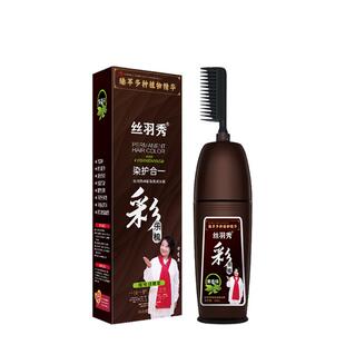 2026潮流色丝羽秀正品自己在家含植物染发膏一梳黑不沾头皮染发剂
