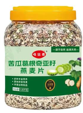 奇亚籽苦瓜葛根燕麦片
