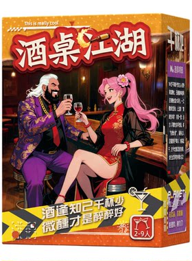酒桌江湖啤酒杀扑克聚会桌游