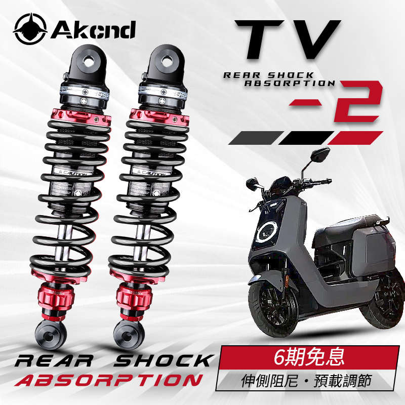 AKTV2后减震改装小牛NX极避震核AE4MMAX2F90MM95C+九号MZmix