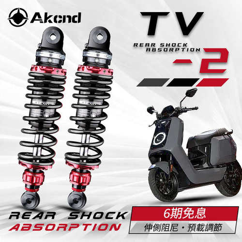 AK TV2后减震改装小牛NX九号MMAX2 MZmix F90M M95C+ 极核AE4避震