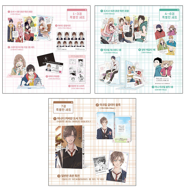 预售韩文原版 漫画 和山田进行LV.999的恋爱 1-3 4-6 7 盒装特别版 亚克力书架亚克力立牌双面书签3张普通版插画卡片3张拍立得卡片