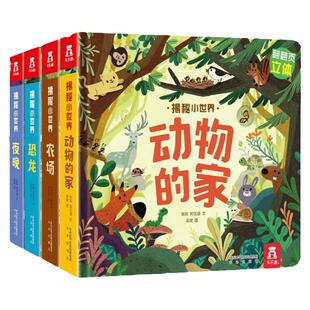 宝宝早教绘本0到3岁洞洞书婴幼儿启蒙认知立体翻翻书一两岁宝宝机关书籍动物恐龙百科书新生儿1-2岁小月龄宝宝蒙触摸纸板故事书籍
