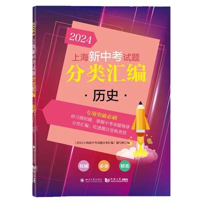 2024年版上海新中考试题分类汇编