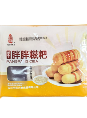 优之原手工胖娃娃圆红糖胖胖糍粑