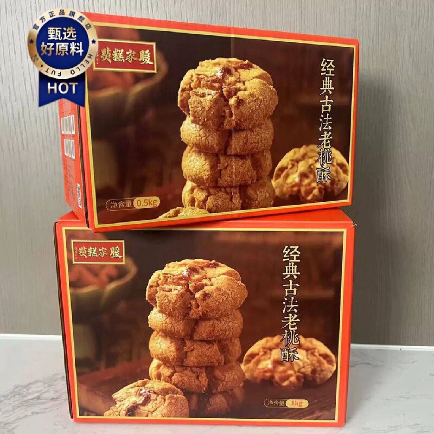 D暖家功夫桃酥传统手工老式点心老桃酥饼潍坊糕点早餐零食特产新