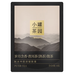 【U先试用】小罐茶园试饮尝鲜装普洱茶4g*1