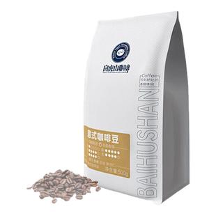 云南保山小粒咖啡白虎山金奖精品咖啡豆意式深烘阿拉比卡新鲜烘焙