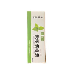 复方薄荷油滴鼻液鼻子干燥出血滋润保湿医用儿童鼻炎官方旗舰店