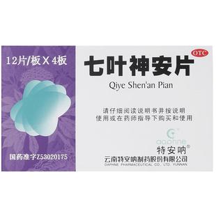 特安呐七叶神安片助眠药多梦官方心悸改善失眠旗舰店正品安眠安神