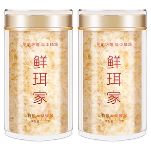 鲜珥家有机银耳古田本草银耳羹高山草本白木耳冲泡即食免泡干货焖