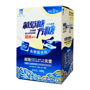 正北葡萄糖方糖100g低血糖常备能量块独立小包装原味方糖葡萄糖片