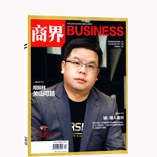 商界杂志2026年2/1月 2025年蔡冠深/闫子铜/向文杰/李开复/王兴兴/宗馥莉 订阅商业评论财经金融贸易销售与市场经济营销管理书籍
