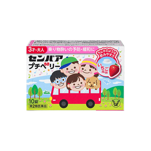 大正制药晕车糖儿童晕车晕船晕机药头晕头痛恶心呕吐晕车药