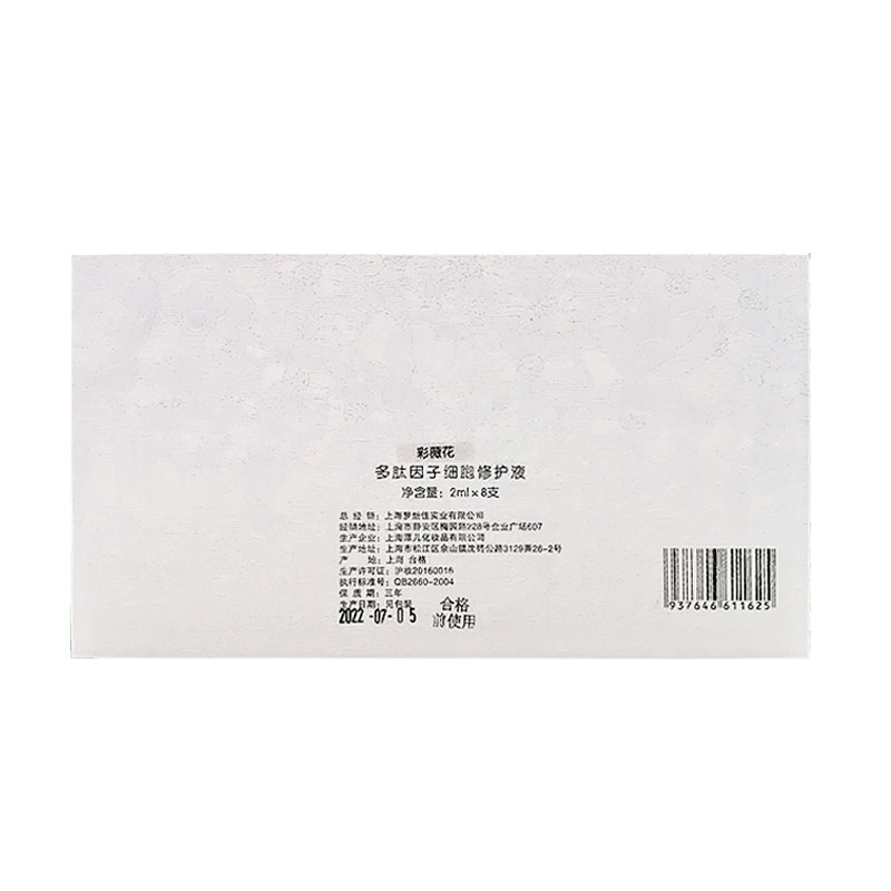 深润养护精华素2ml*8多肽修护液