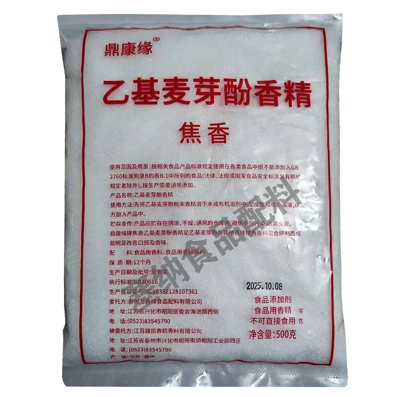 焦香纯香型乙基麦芽酚价格实惠