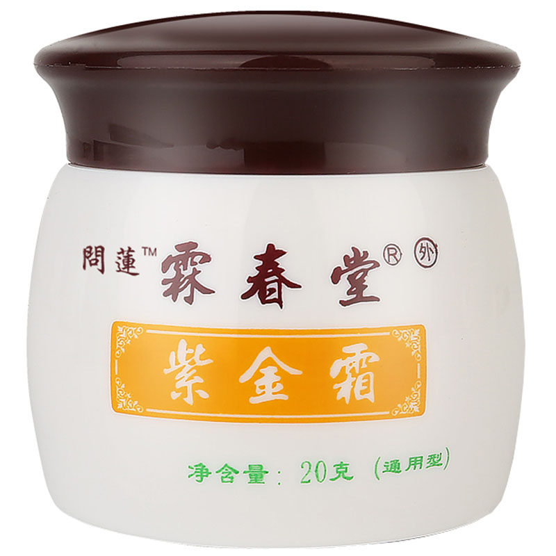 霖春堂紫金霜脸部过敏皮肤修复止皮肤消毒护理（消）