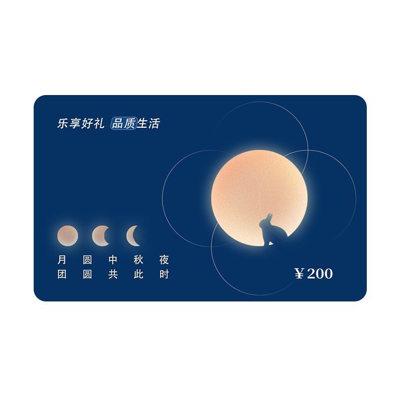 50选一中秋礼品卡买一送一送同款