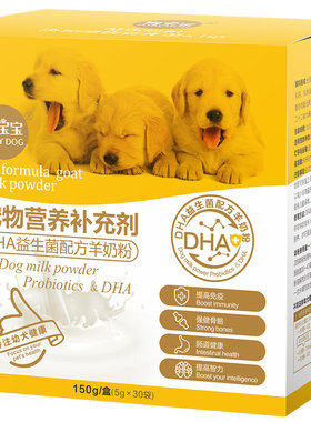 狗宝宝幼犬专用羊奶粉小狗营养品