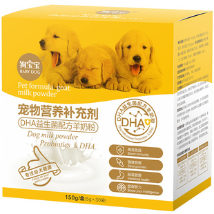 狗宝宝幼犬专用羊奶粉刚出生小狗狗幼狗崽宠物新生比熊狗粮小奶狗
