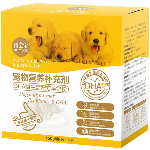狗宝宝幼犬专用羊奶粉刚出生泰迪比熊小狗狗幼狗喝宠物满月小奶狗