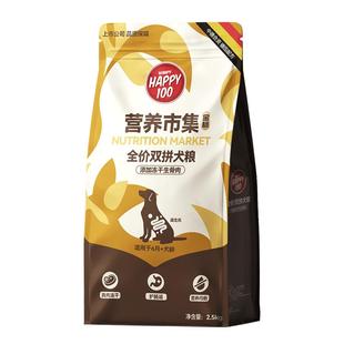 顽皮happy100生骨肉冻干狗粮全价通用高蛋白小中大型成幼犬2.5kg